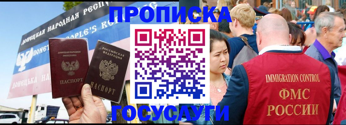 прописка штамп в Салавате