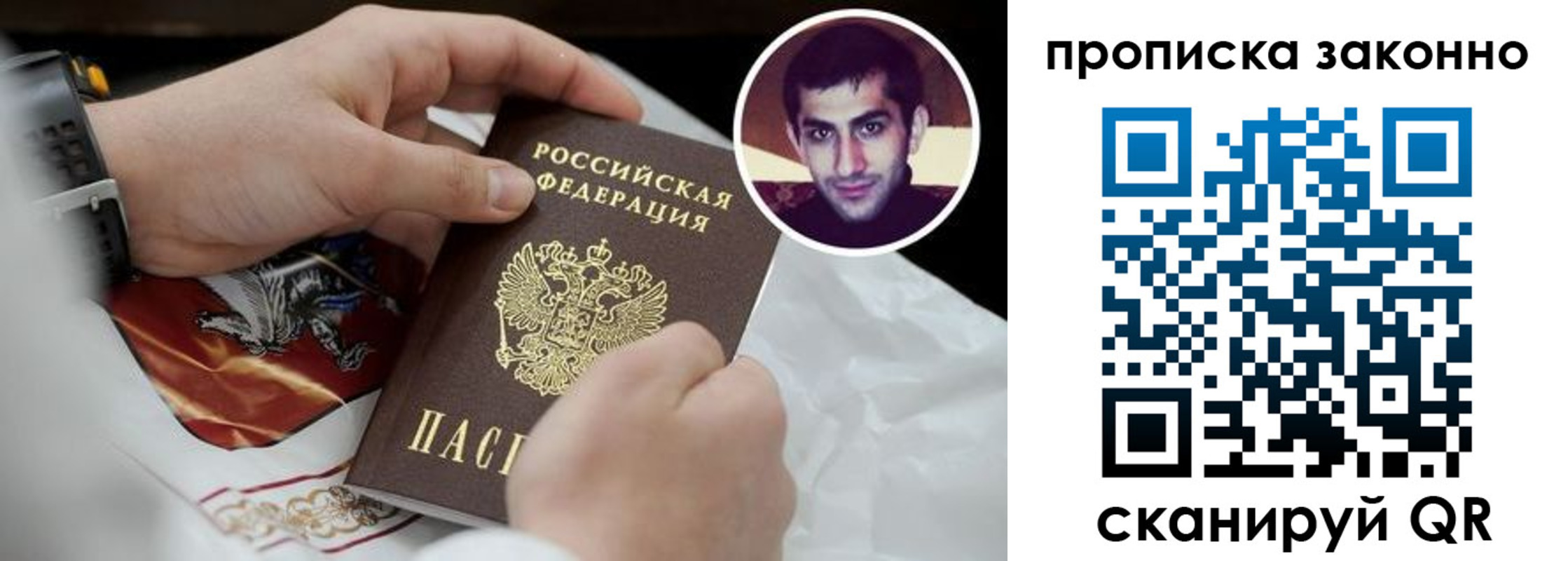 прописка 2025 в Салавате