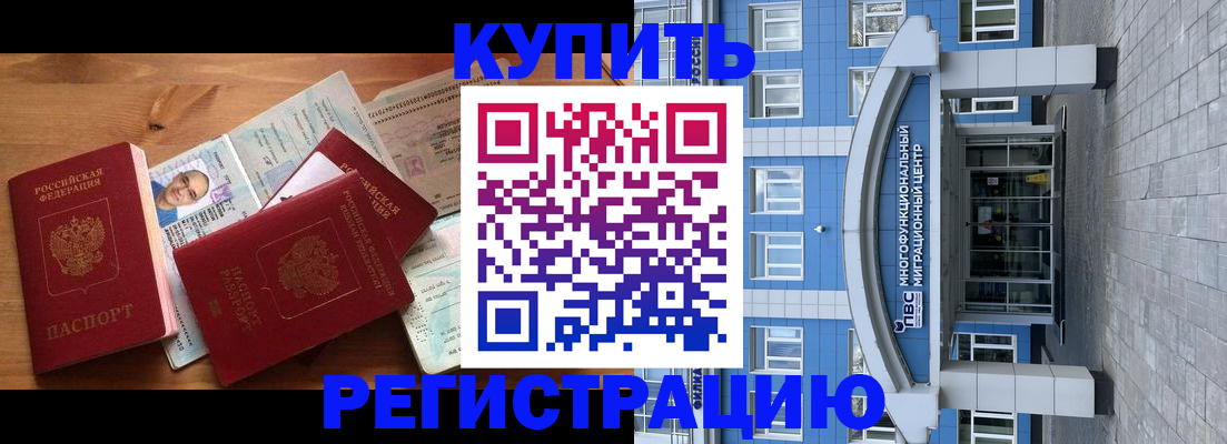 временная регистрация купить в Салавате
