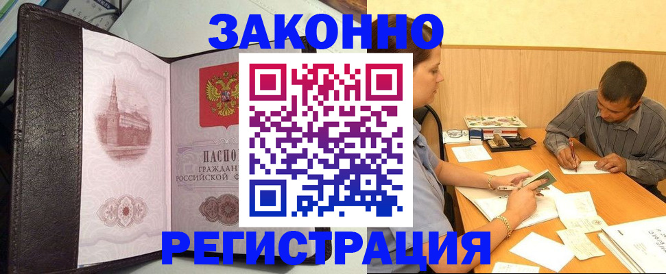 прописка гарантия в Салавате