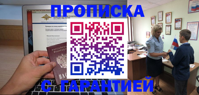 прописка штамп в Салавате