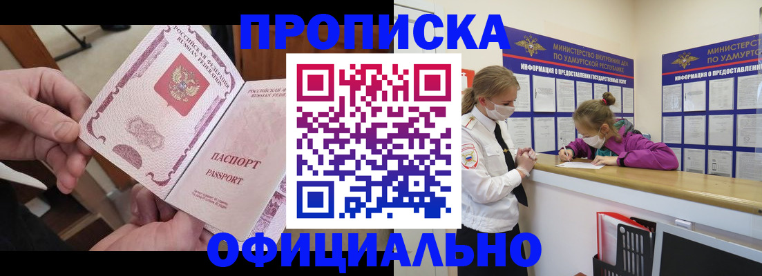 прописка от собственника в Салавате